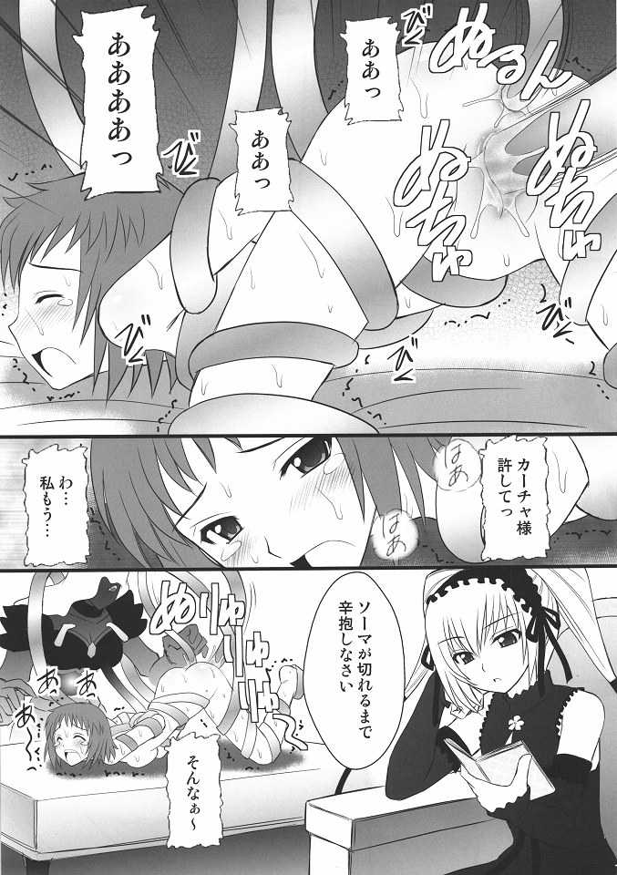 (COMIC1☆4) [Asanoya (Kittsu)] Namaiki nari Musume ni Chikaraippai no Oshiki wo (Seikon no Qwaser) - Page 4