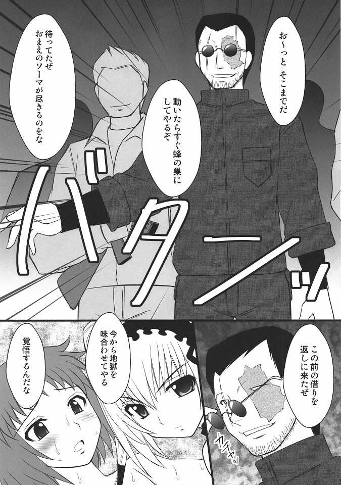 (COMIC1☆4) [Asanoya (Kittsu)] Namaiki nari Musume ni Chikaraippai no Oshiki wo (Seikon no Qwaser) - Page 6