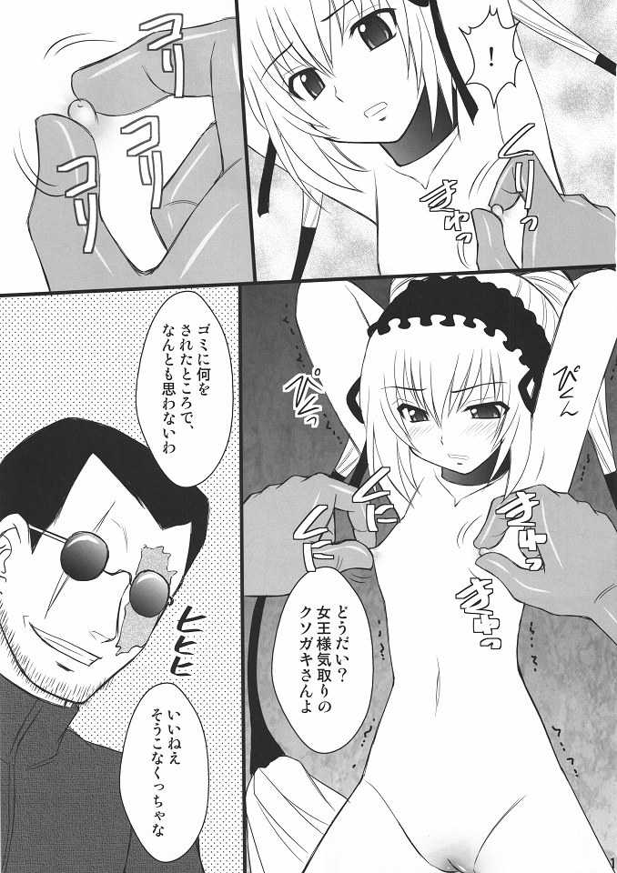 (COMIC1☆4) [Asanoya (Kittsu)] Namaiki nari Musume ni Chikaraippai no Oshiki wo (Seikon no Qwaser) - Page 8