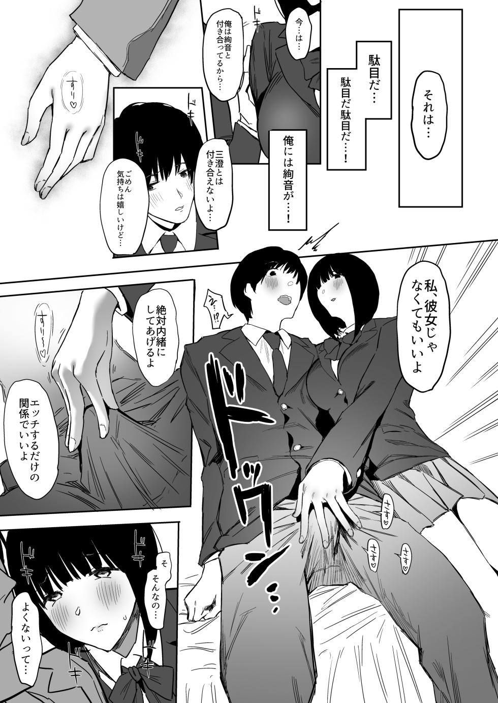 [PuruMetal] Watashi, Mada Suki da yo. - I still love you. ~Mukashi Futta Doukyuusei ga Akanuke Bakunyuu  Gravia Idol  ni Natte Kanojo Mochi no Ore o Yuuwaku Shitekuru  Gyaku NTR Uwaki Sex~ [Digital] - Page 25