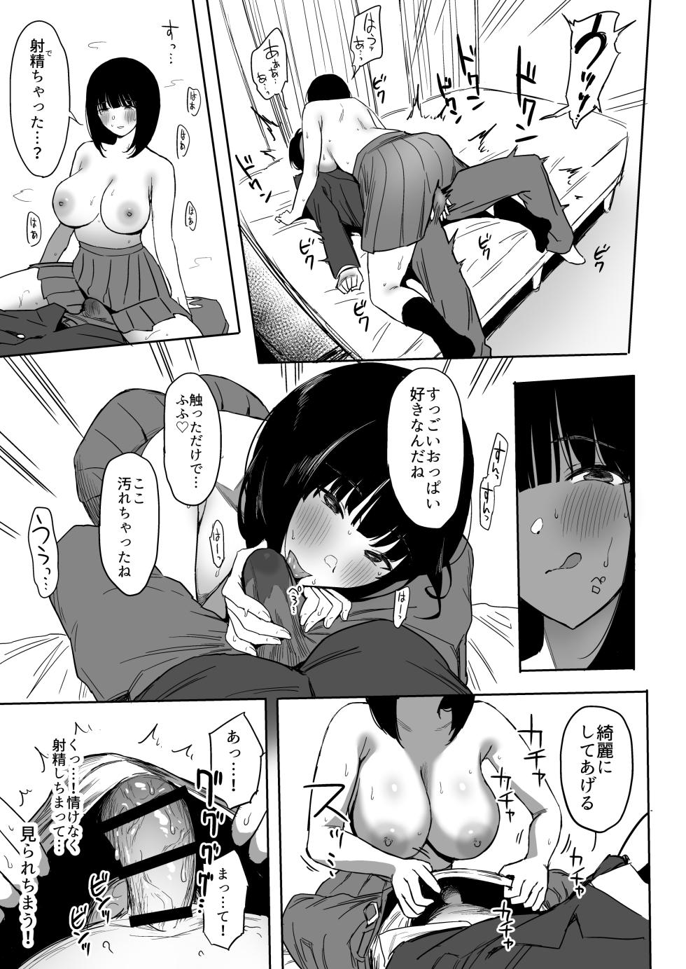 [PuruMetal] Watashi, Mada Suki da yo. - I still love you. ~Mukashi Futta Doukyuusei ga Akanuke Bakunyuu  Gravia Idol  ni Natte Kanojo Mochi no Ore o Yuuwaku Shitekuru  Gyaku NTR Uwaki Sex~ [Digital] - Page 33
