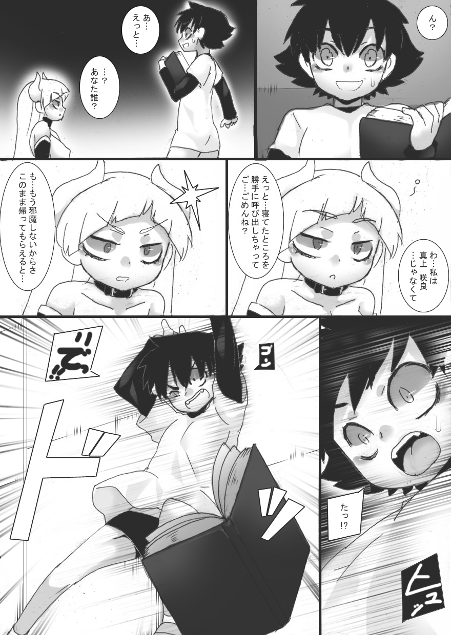 [Junk Island (RYU)] Succubus no Omocha - Page 6