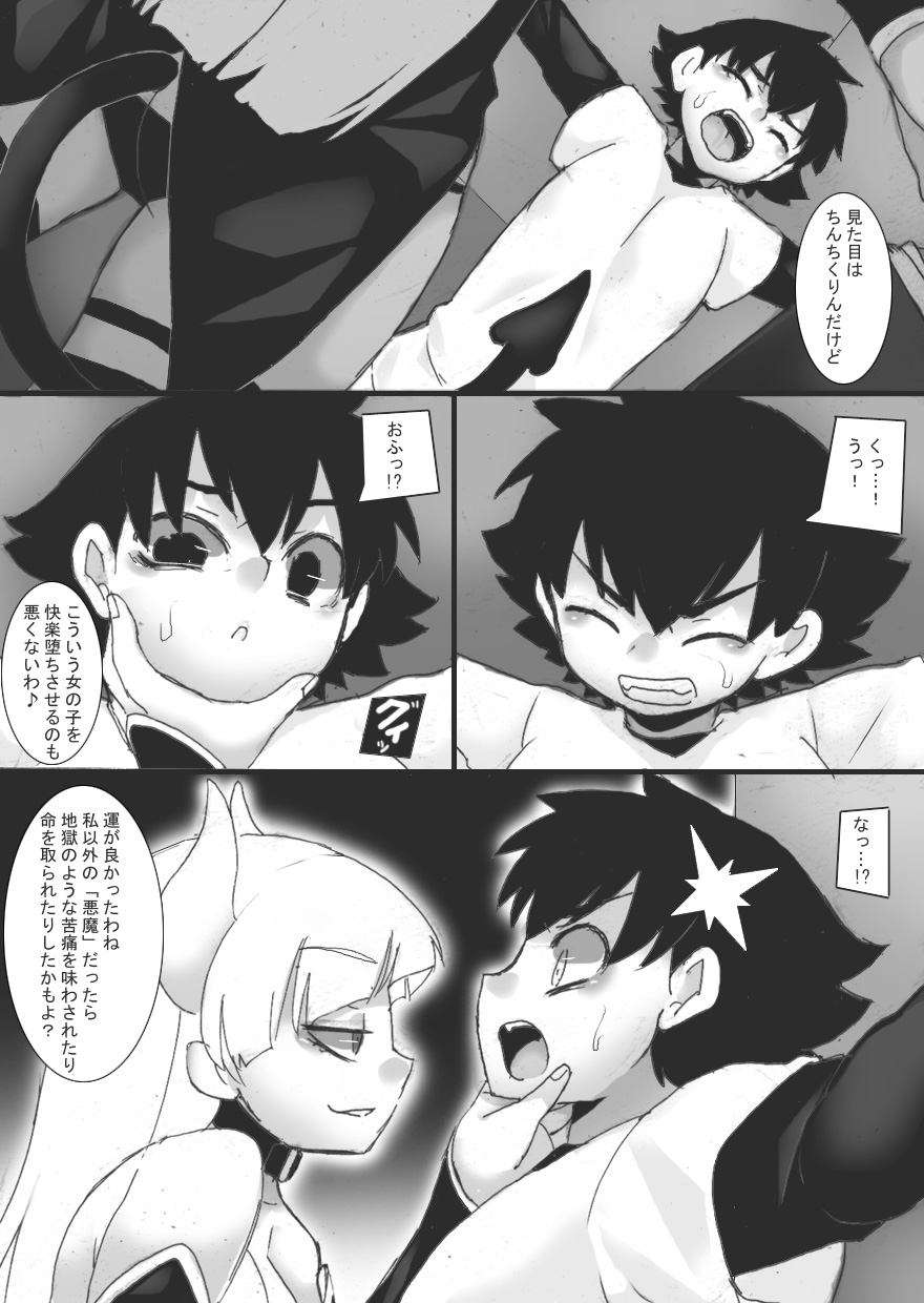 [Junk Island (RYU)] Succubus no Omocha - Page 9