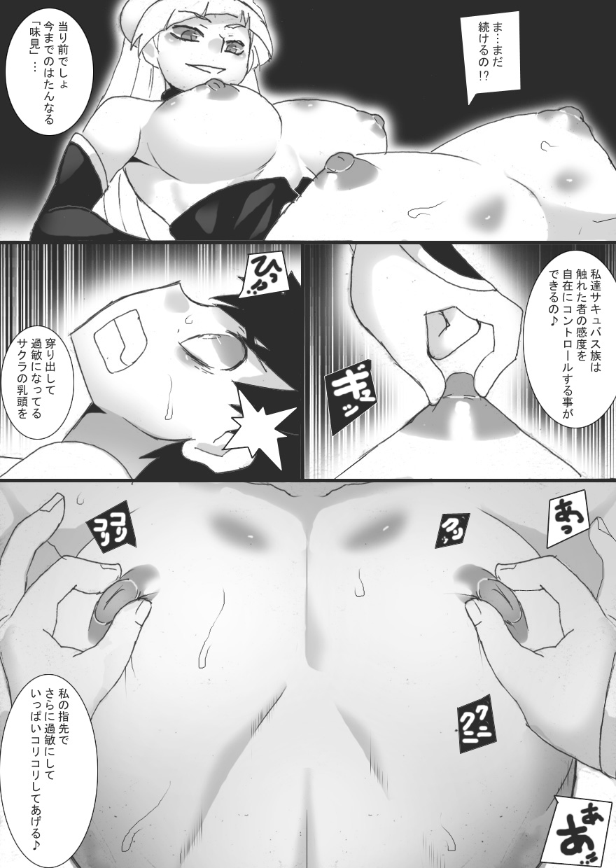 [Junk Island (RYU)] Succubus no Omocha - Page 20