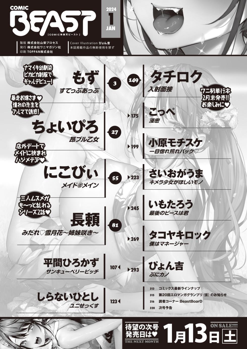 COMIC Kairakuten BEAST 2024-01 [Digital] - Page 3