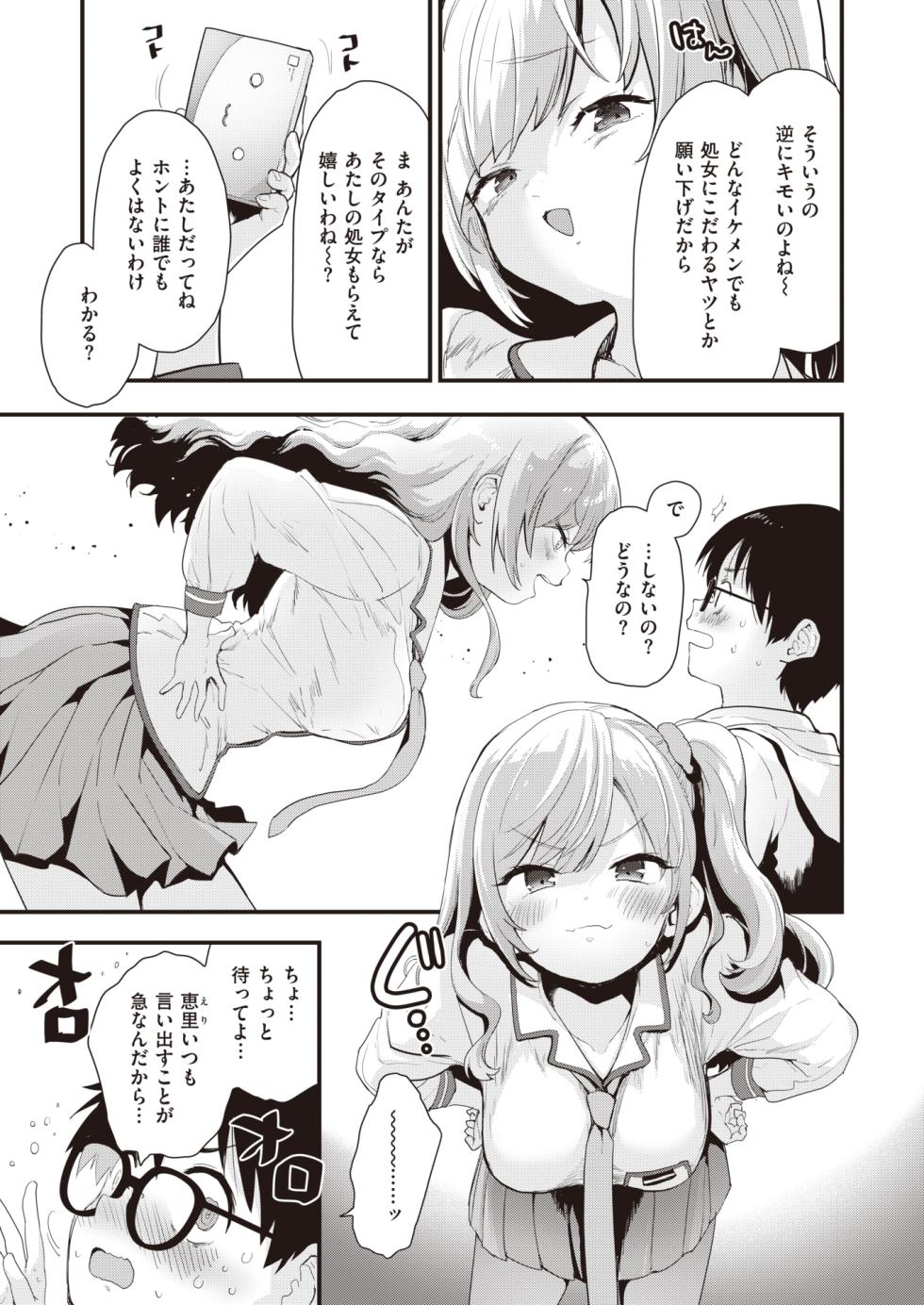 COMIC Kairakuten BEAST 2024-01 [Digital] - Page 8