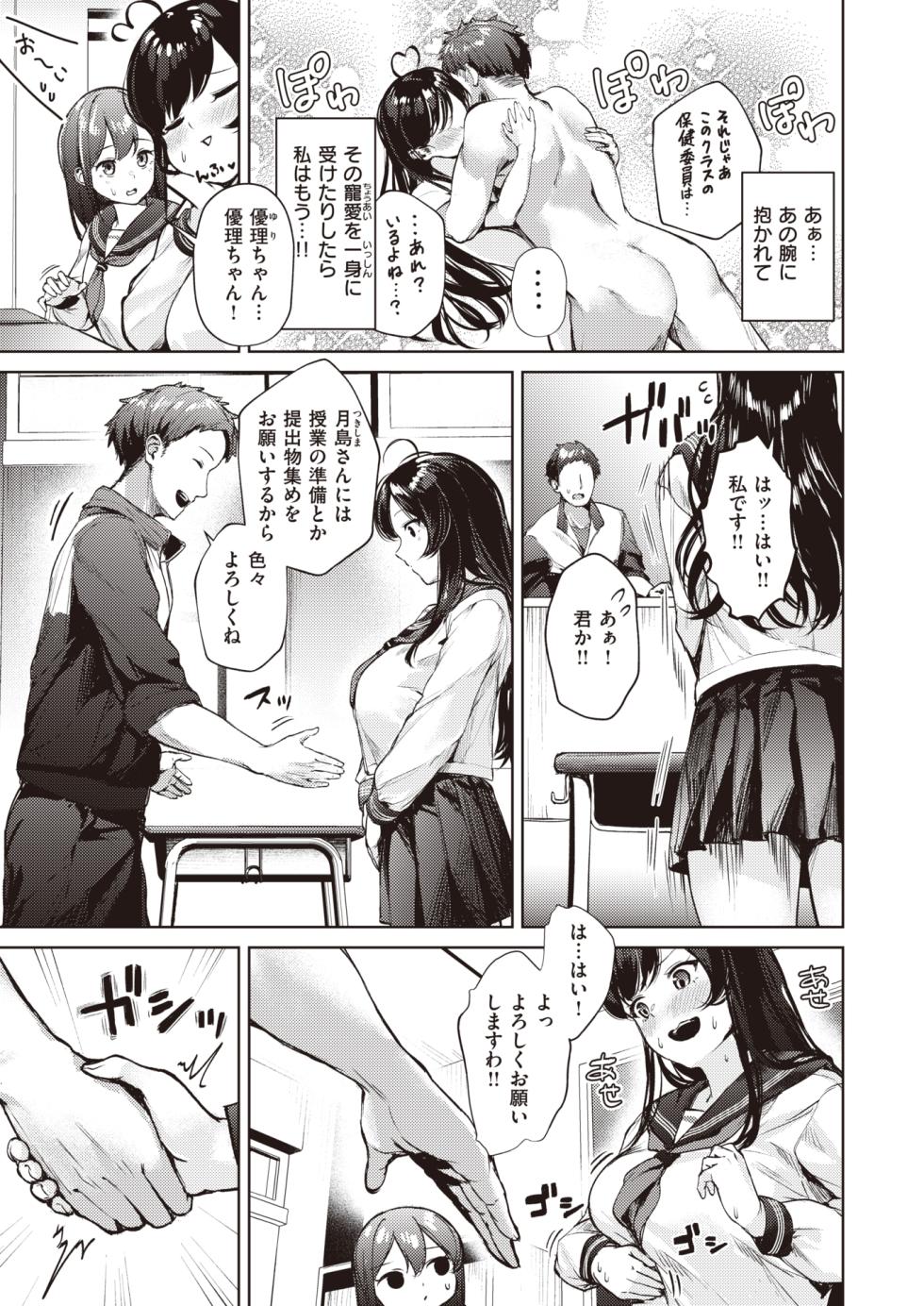 COMIC Kairakuten BEAST 2024-01 [Digital] - Page 30