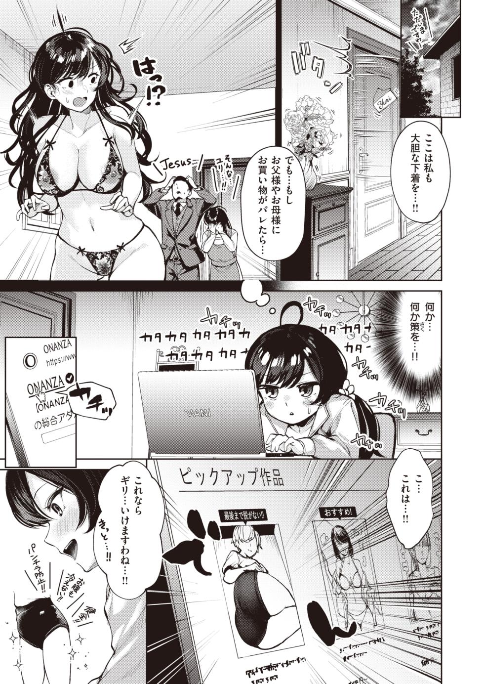 COMIC Kairakuten BEAST 2024-01 [Digital] - Page 34