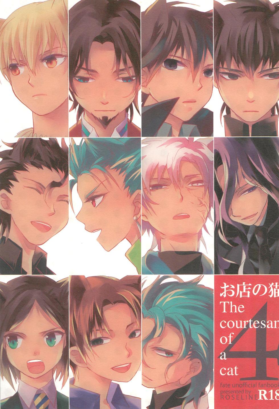 (C83) [ROSELINE (Otousan)] Omise no Neko 4 - The courtesan of a cat  (Fate/Zero) - Page 1