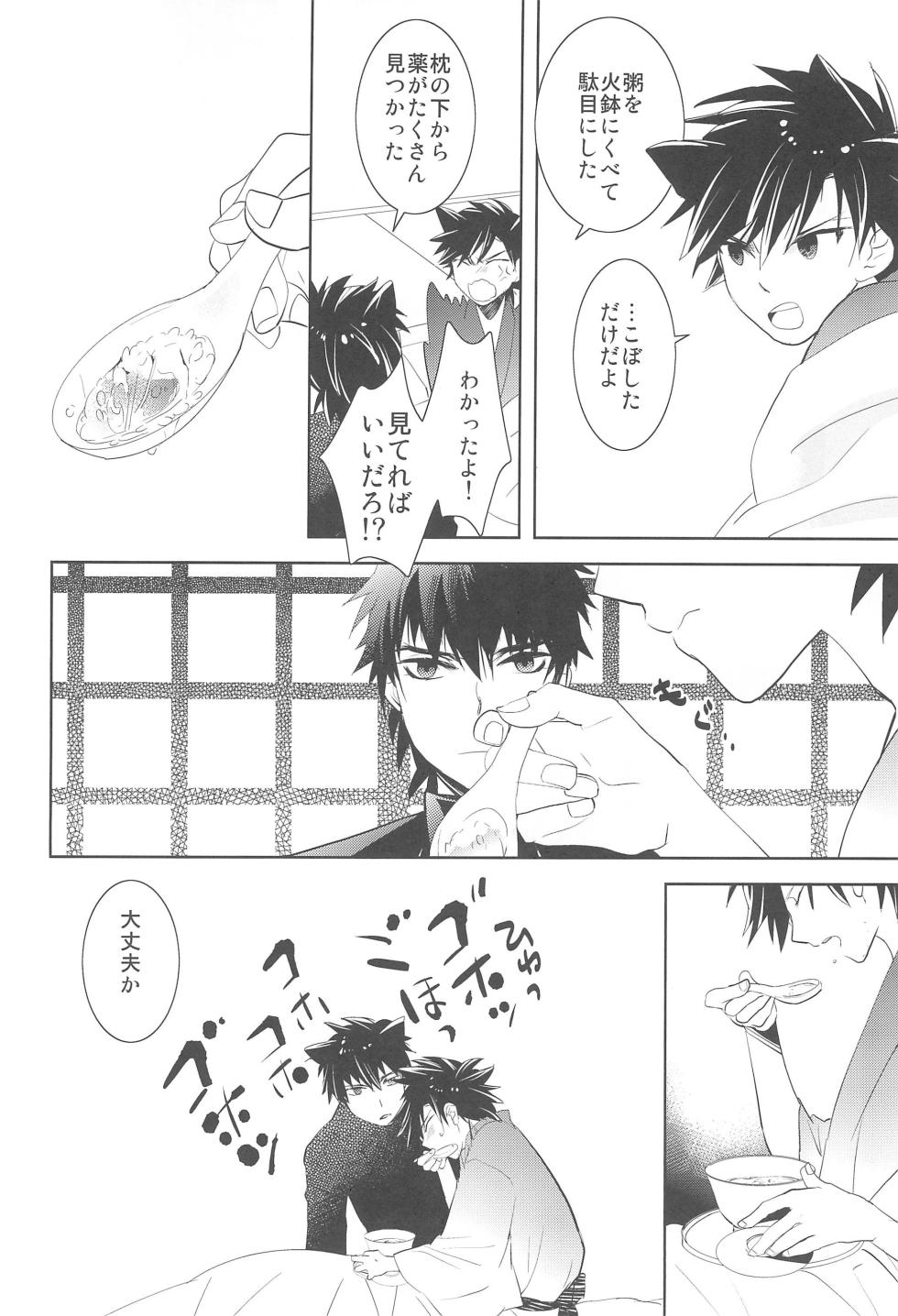 (C83) [ROSELINE (Otousan)] Omise no Neko 4 - The courtesan of a cat  (Fate/Zero) - Page 20