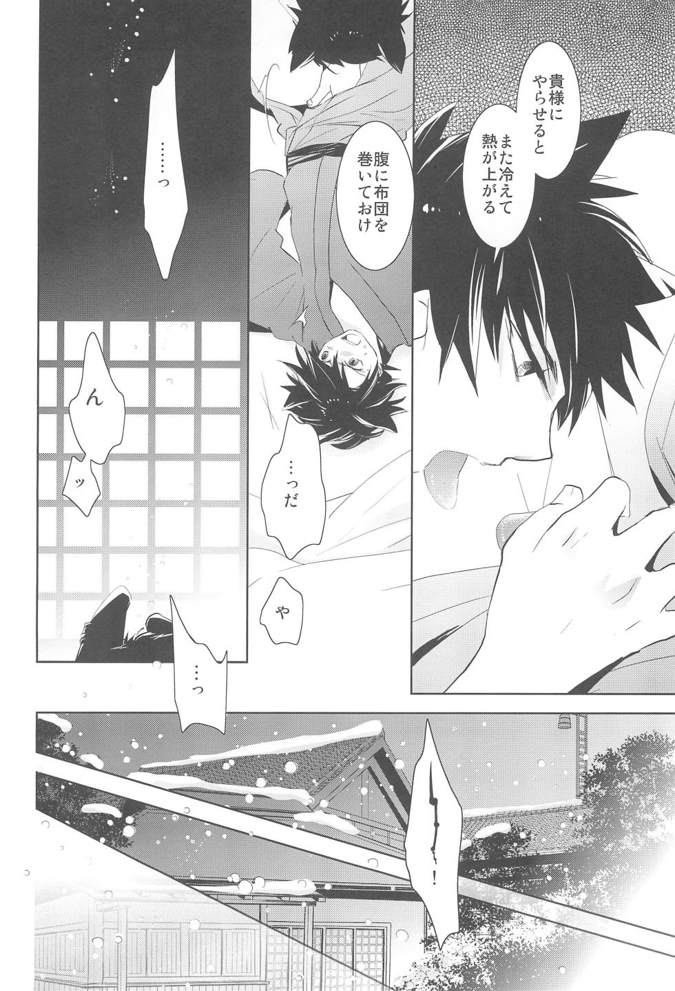 (C83) [ROSELINE (Otousan)] Omise no Neko 4 - The courtesan of a cat  (Fate/Zero) - Page 28