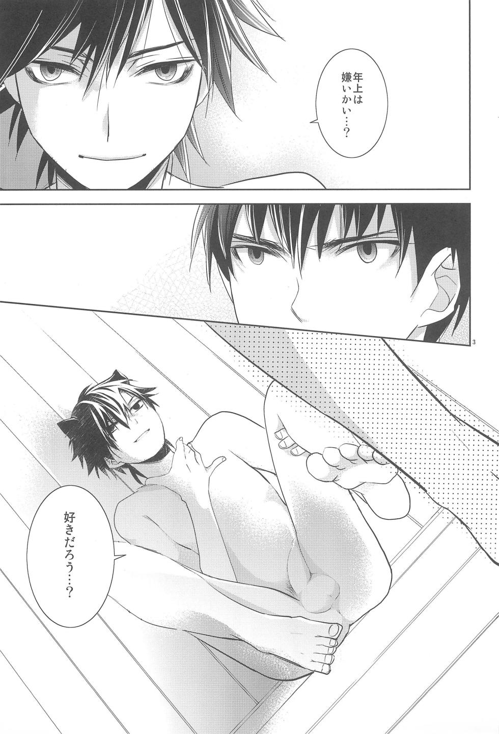 (C82) [ROSELINE (Otousan)] Omise no Neko 3 (Fate/Zero) - Page 5