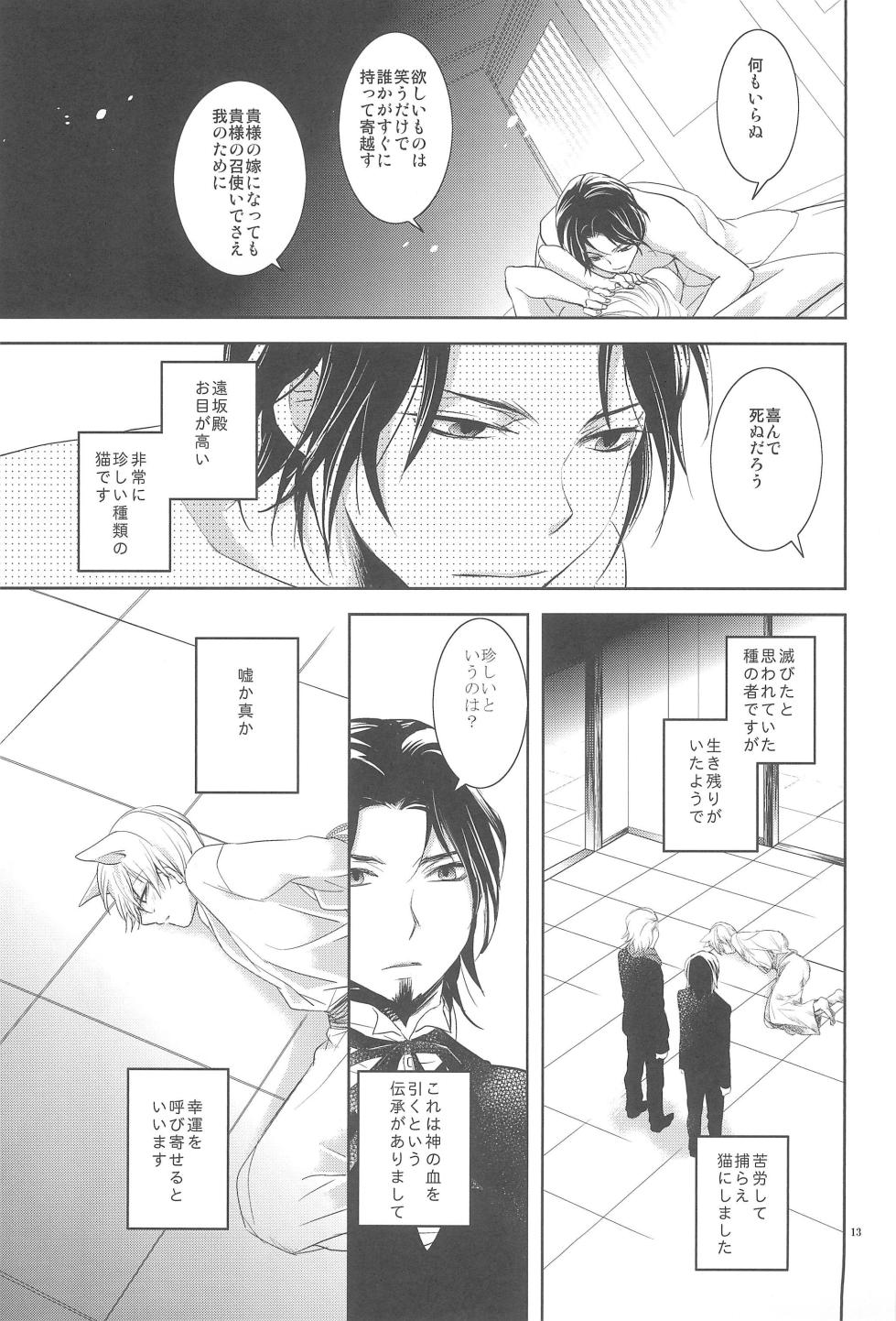 (C82) [ROSELINE (Otousan)] Omise no Neko 3 (Fate/Zero) - Page 15