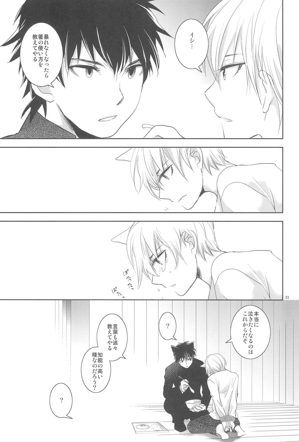 (C82) [ROSELINE (Otousan)] Omise no Neko 3 (Fate/Zero) - Page 23