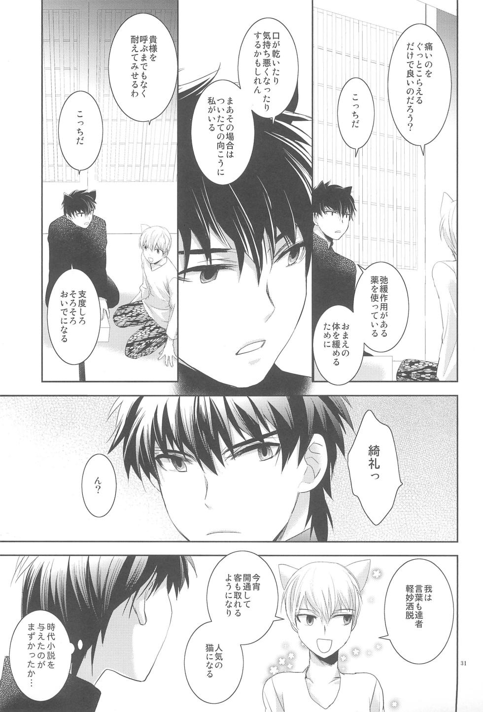 (C82) [ROSELINE (Otousan)] Omise no Neko 3 (Fate/Zero) - Page 33