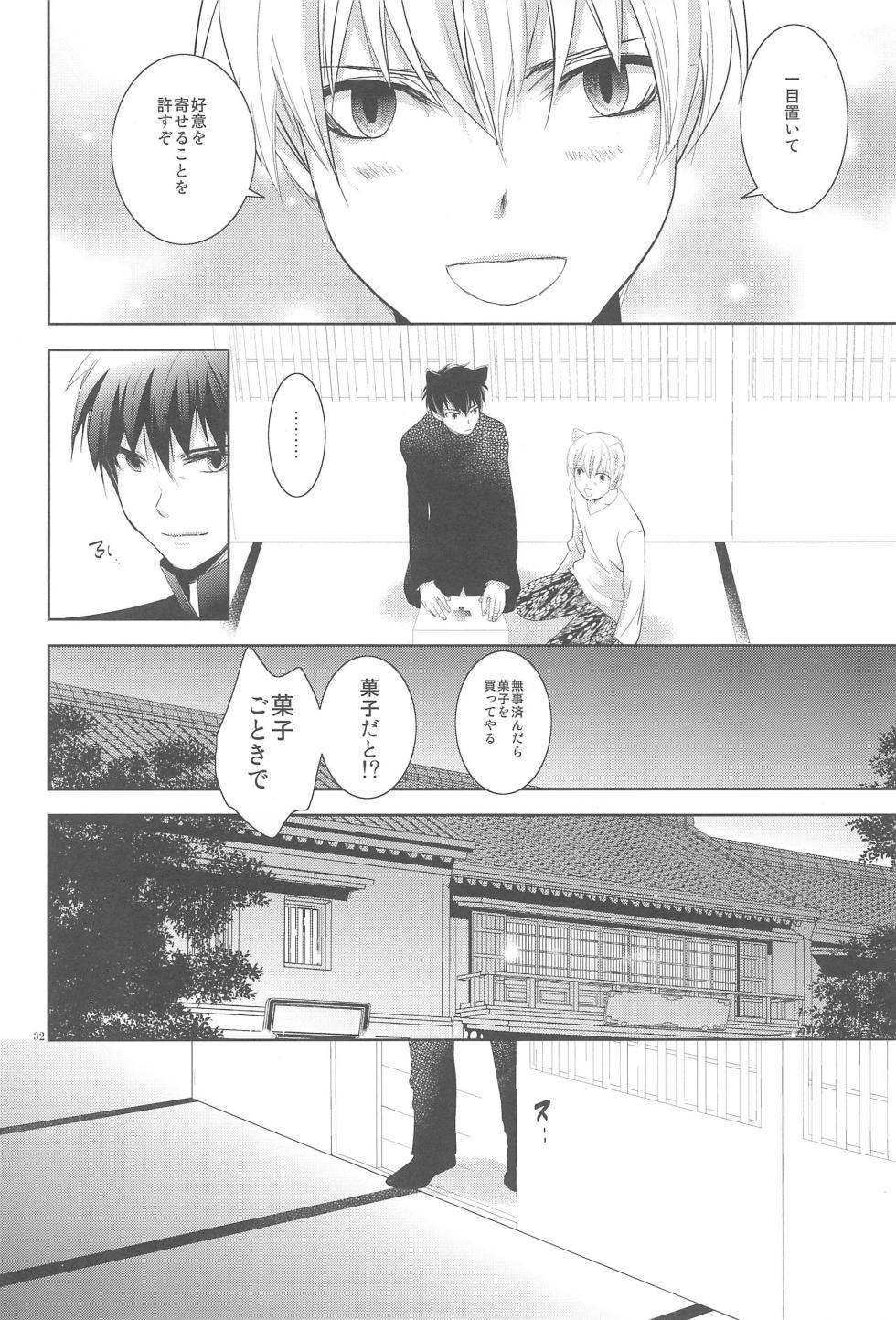 (C82) [ROSELINE (Otousan)] Omise no Neko 3 (Fate/Zero) - Page 34