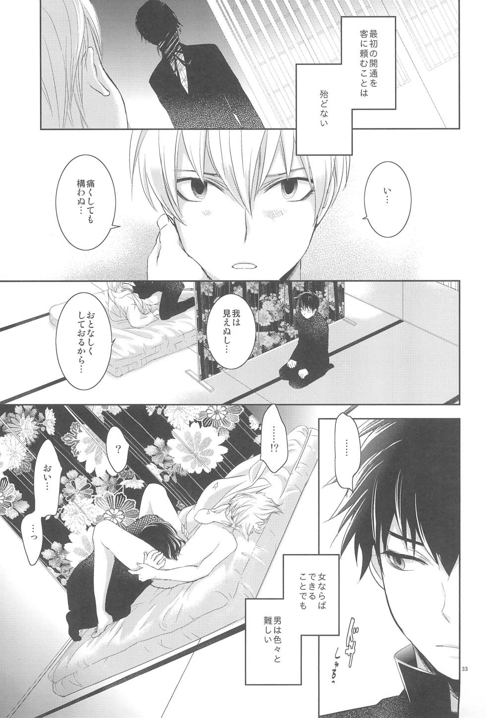 (C82) [ROSELINE (Otousan)] Omise no Neko 3 (Fate/Zero) - Page 35