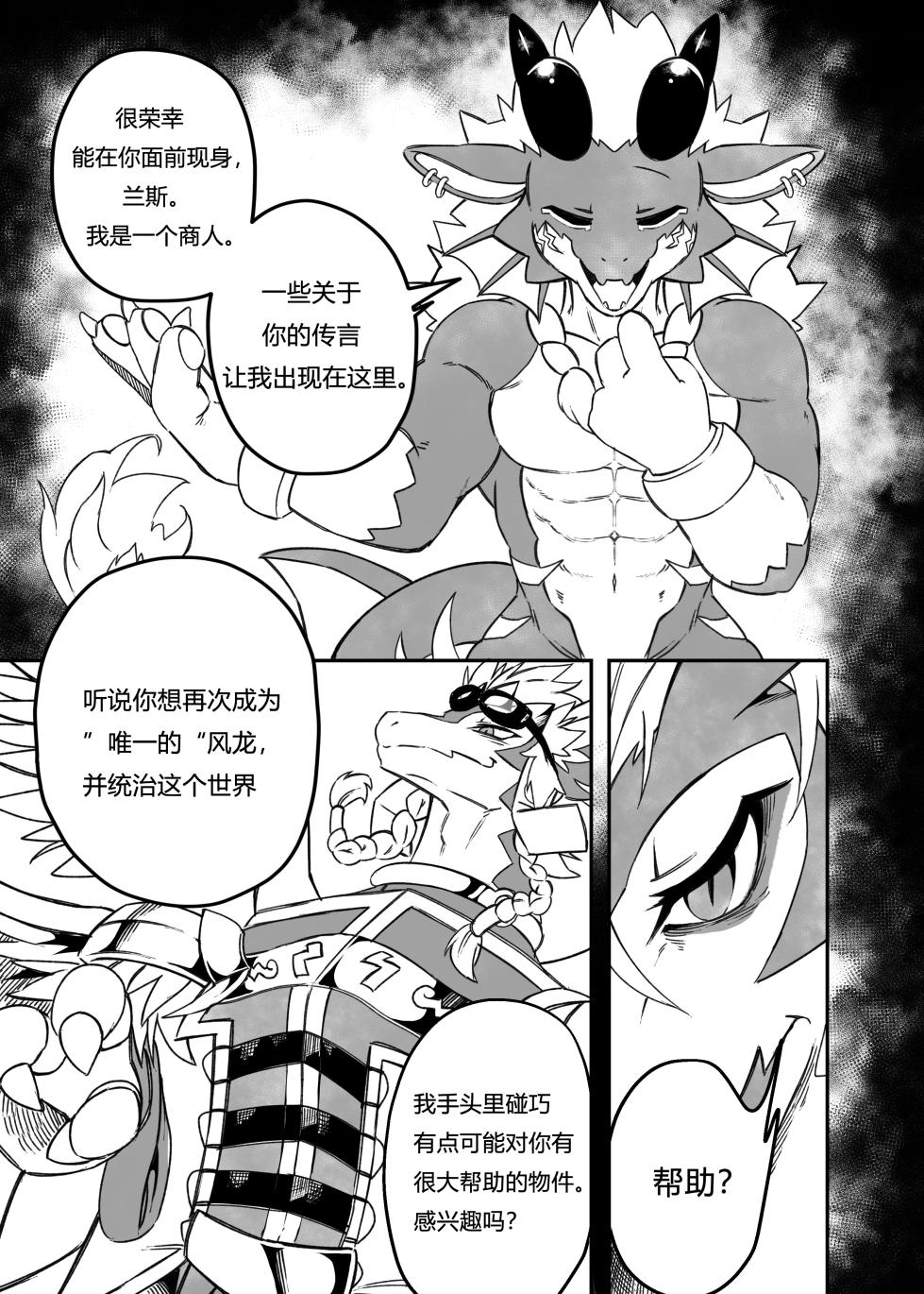 [Nekogaki] Let_s become one again! | 让我们再次融为一体！ - Page 8
