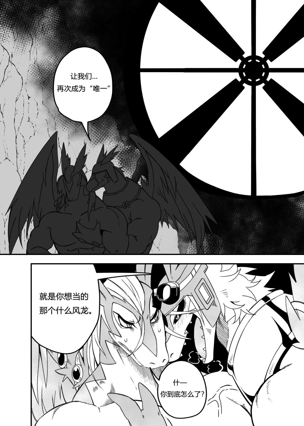 [Nekogaki] Let_s become one again! | 让我们再次融为一体！ - Page 31