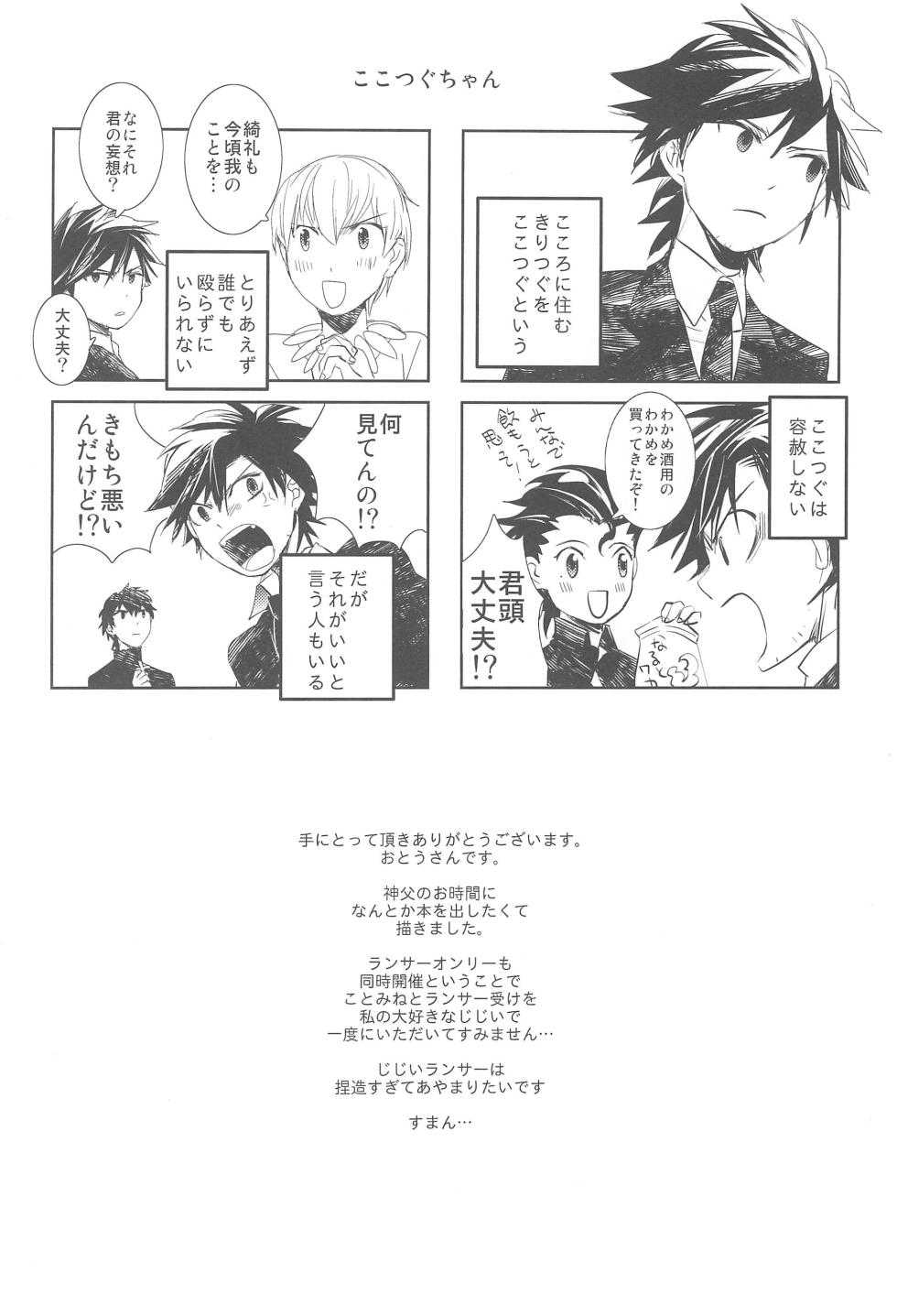 (Shinpu no Ojikan) [ROSELINE (Otousan)] Omise no Neko 3.5 (Fate/Zero) - Page 6