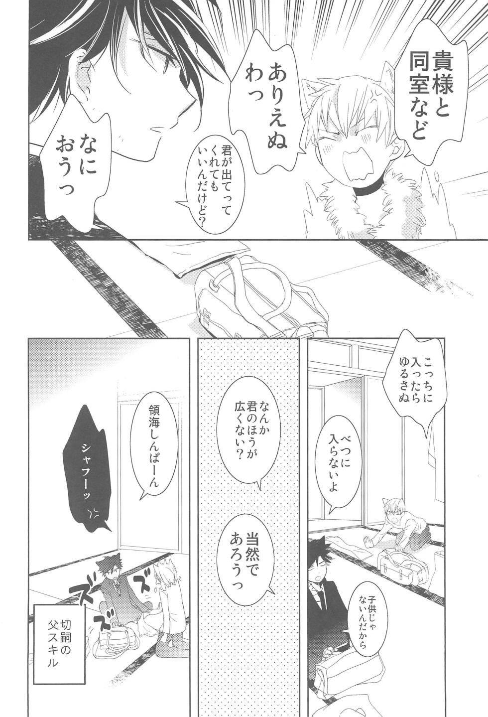 (Shinpu no Ojikan) [ROSELINE (Otousan)] Omise no Neko 3.5 (Fate/Zero) - Page 10