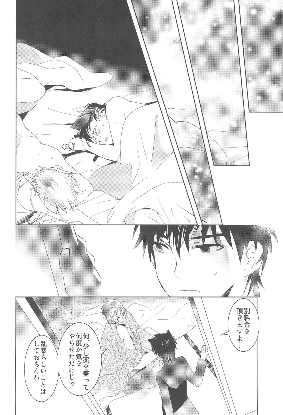 (Shinpu no Ojikan) [ROSELINE (Otousan)] Omise no Neko 3.5 (Fate/Zero) - Page 12