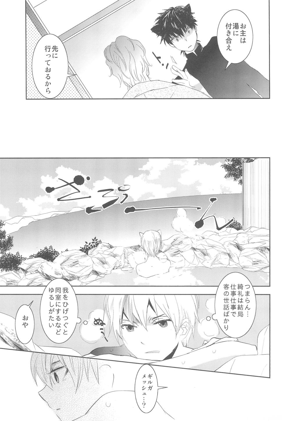 (Shinpu no Ojikan) [ROSELINE (Otousan)] Omise no Neko 3.5 (Fate/Zero) - Page 13