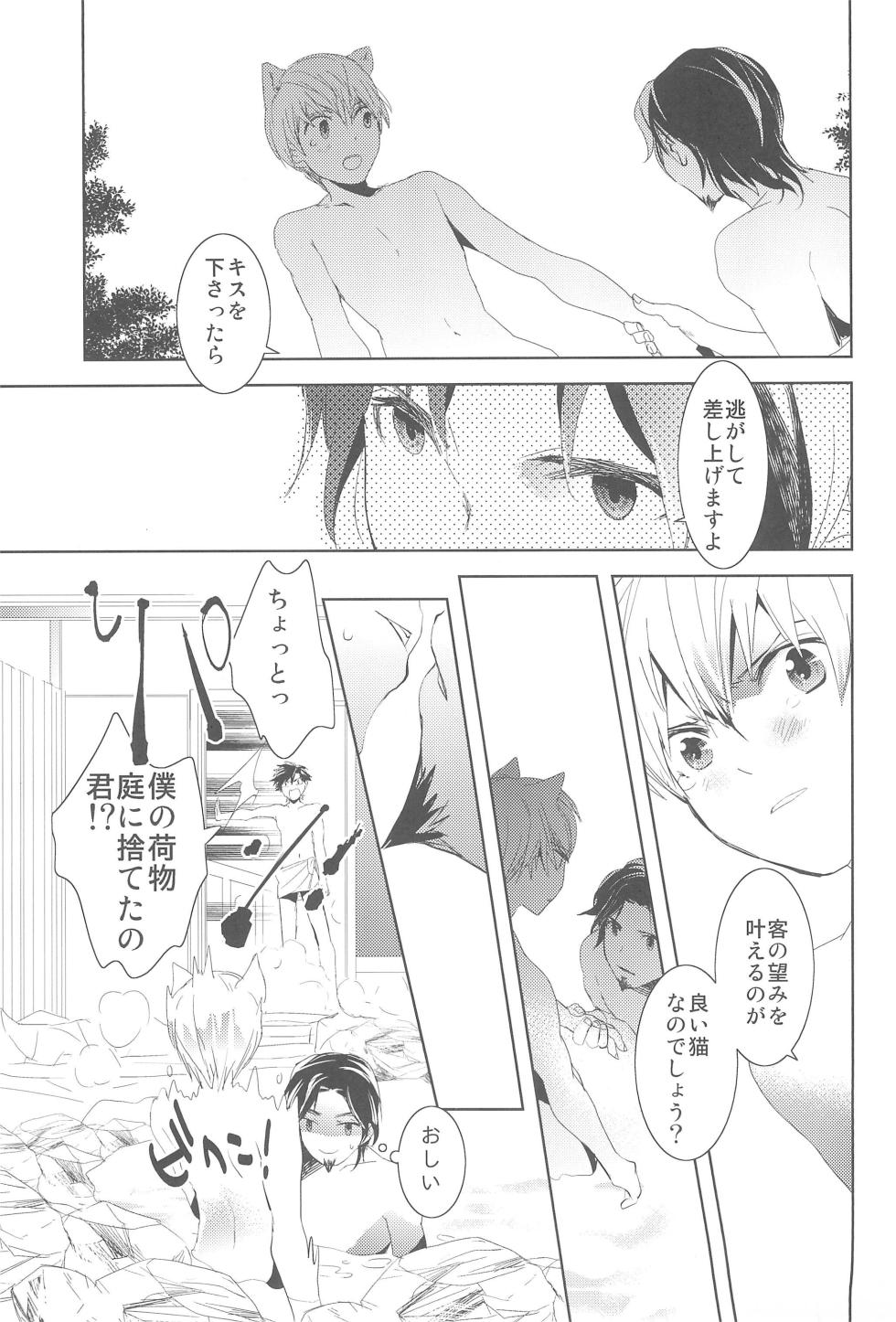 (Shinpu no Ojikan) [ROSELINE (Otousan)] Omise no Neko 3.5 (Fate/Zero) - Page 17