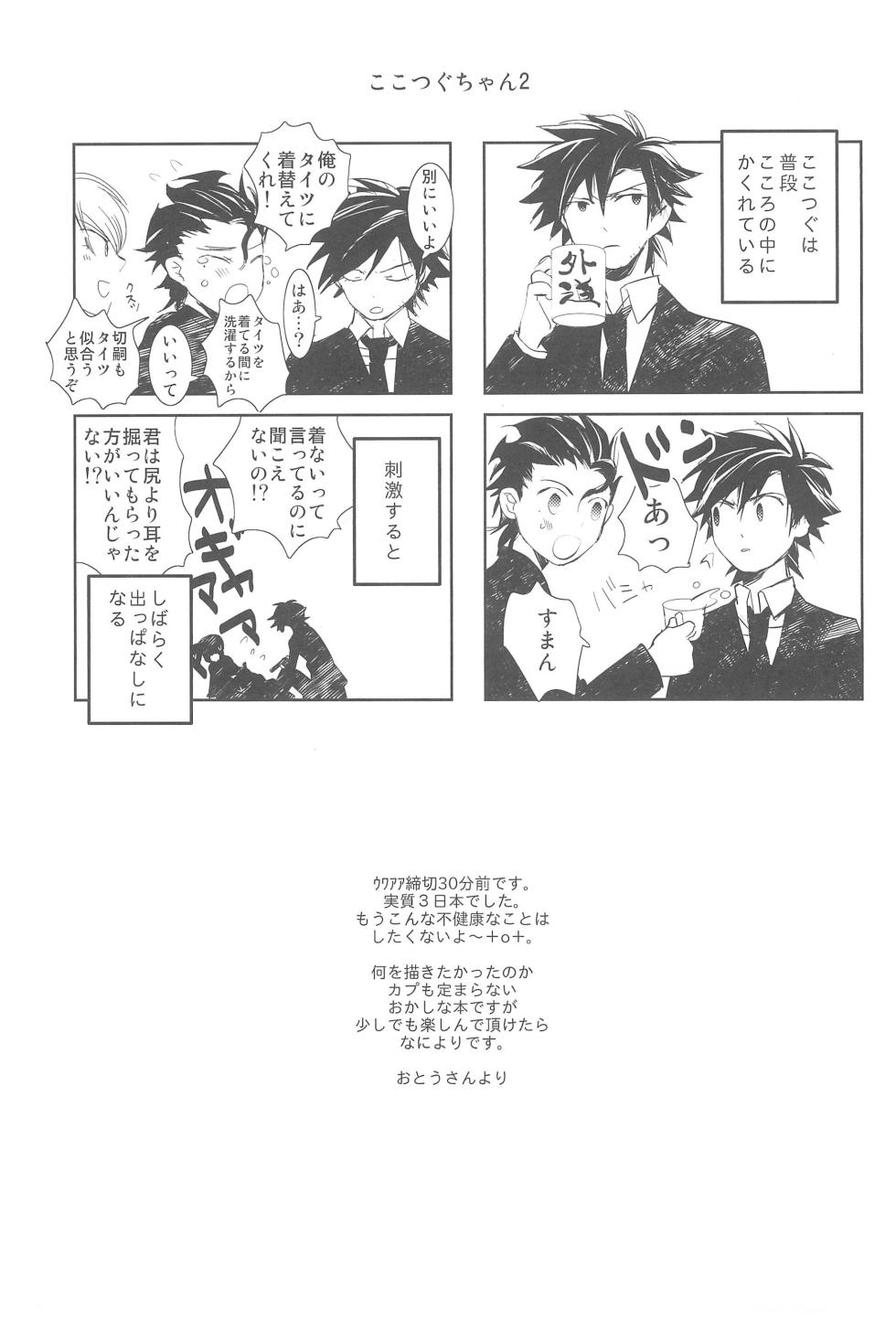 (Shinpu no Ojikan) [ROSELINE (Otousan)] Omise no Neko 3.5 (Fate/Zero) - Page 19