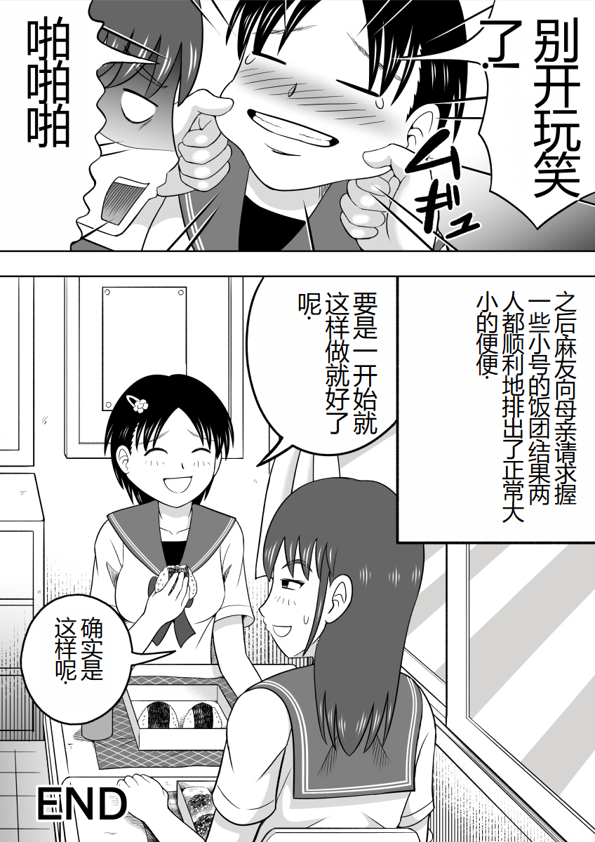 [Hitotsukami (Kitamura Kouichi)] Are ga Futokute Nayandemasu. | 那个东西太大了、让人很烦恼。 [Chinese] - Page 28
