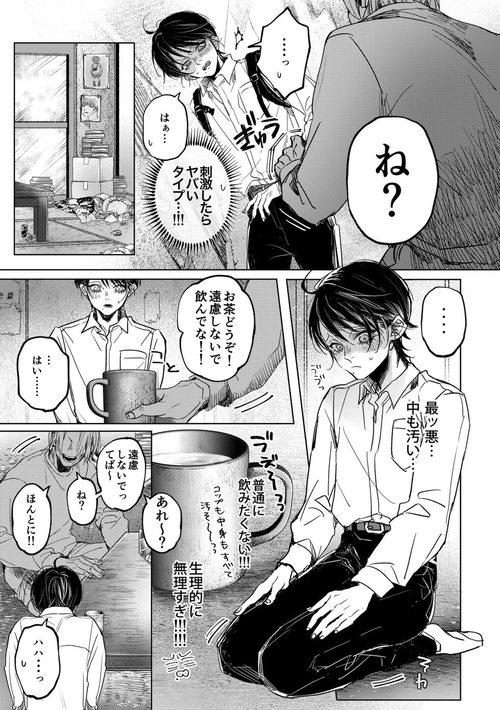 [Haadan (Non)] Nanato-kun no Sainan [Digital] - Page 6
