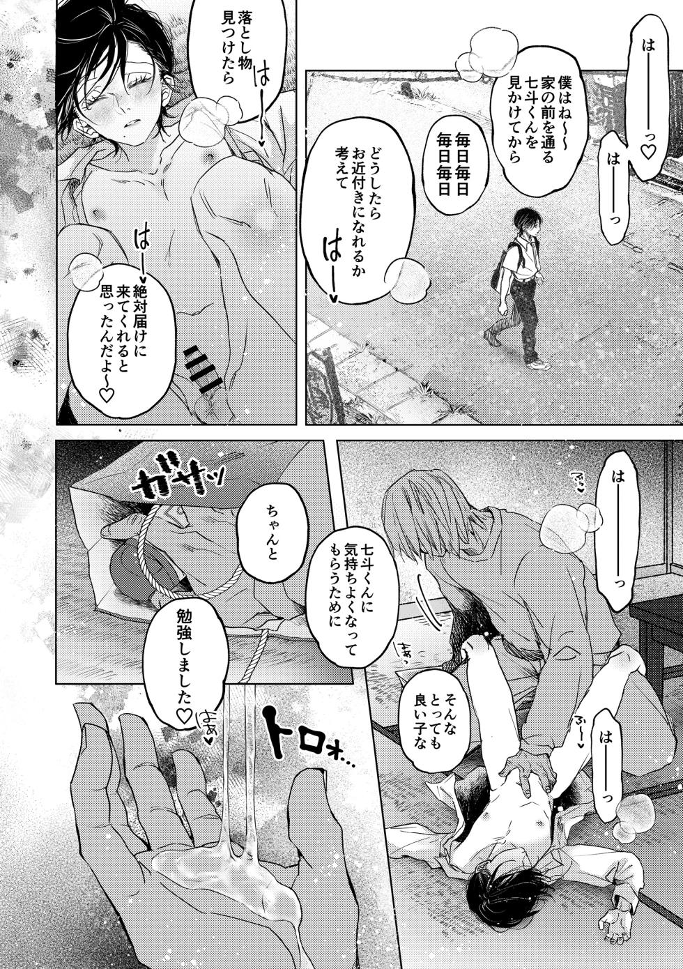 [Haadan (Non)] Nanato-kun no Sainan [Digital] - Page 15