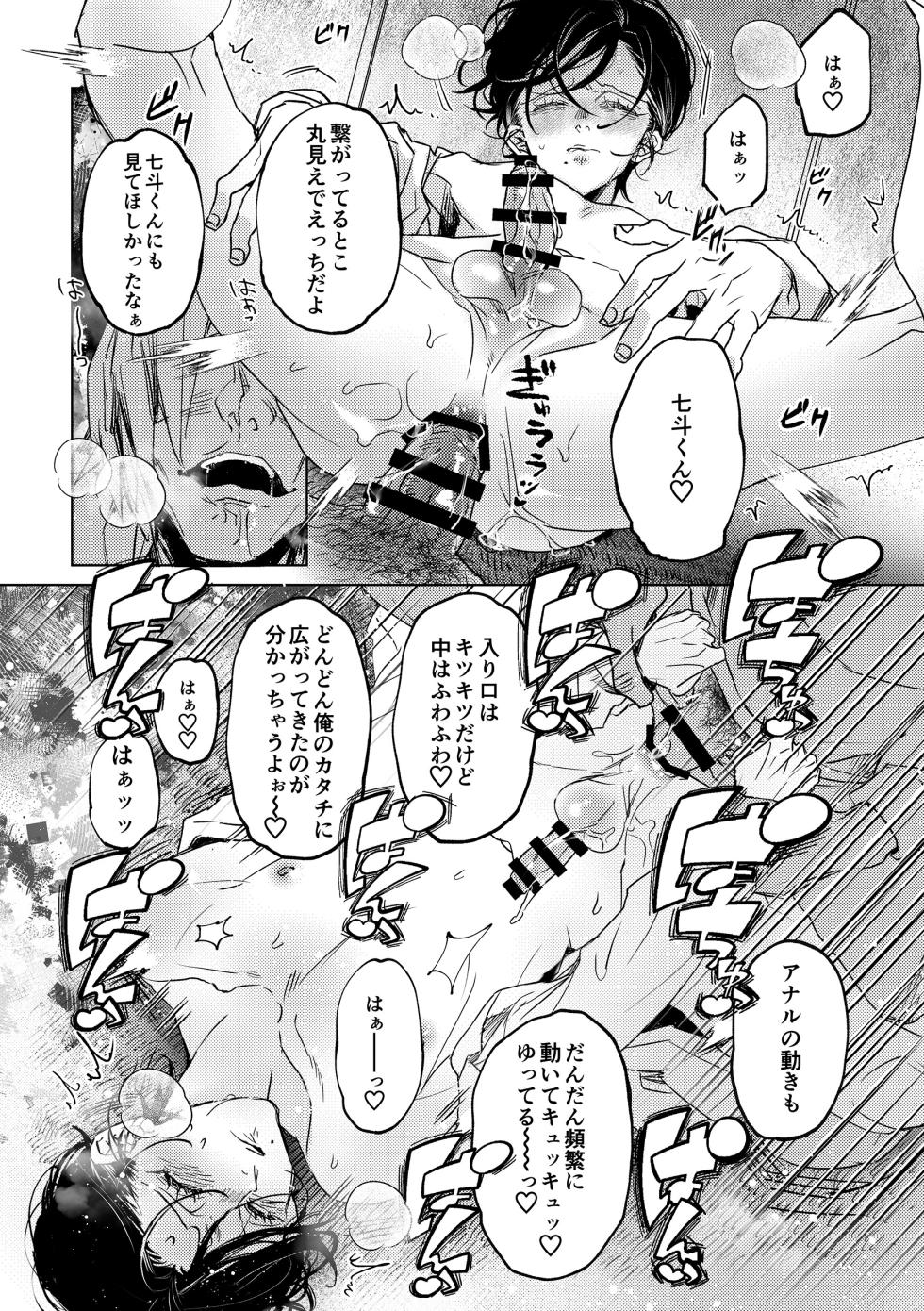 [Haadan (Non)] Nanato-kun no Sainan [Digital] - Page 21
