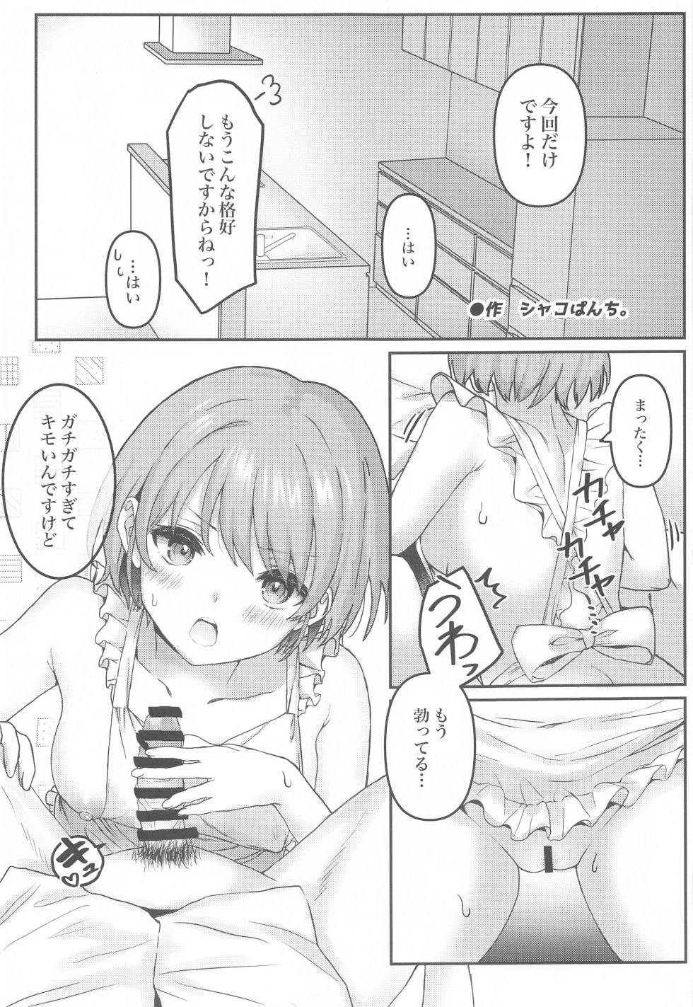 (SHINY STAR FESTIV@L 06) [Nerimono Koujou (Various)] SHHis Dosukebe Goudoushi Ex_ct. - Extasy Carat (THE iDOLM@STER: Shiny Colors) - Page 8