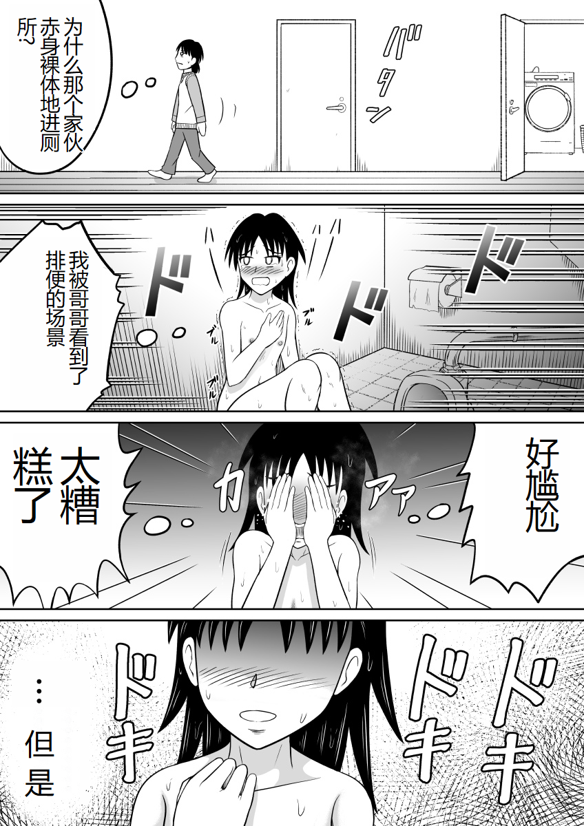 [Hitotsukami (Kitamura Kouichi)] Scat ni Mezamete Shimatta Imouto | 突然对恶心的事物感兴趣的妹妹 [Chinese] - Page 11