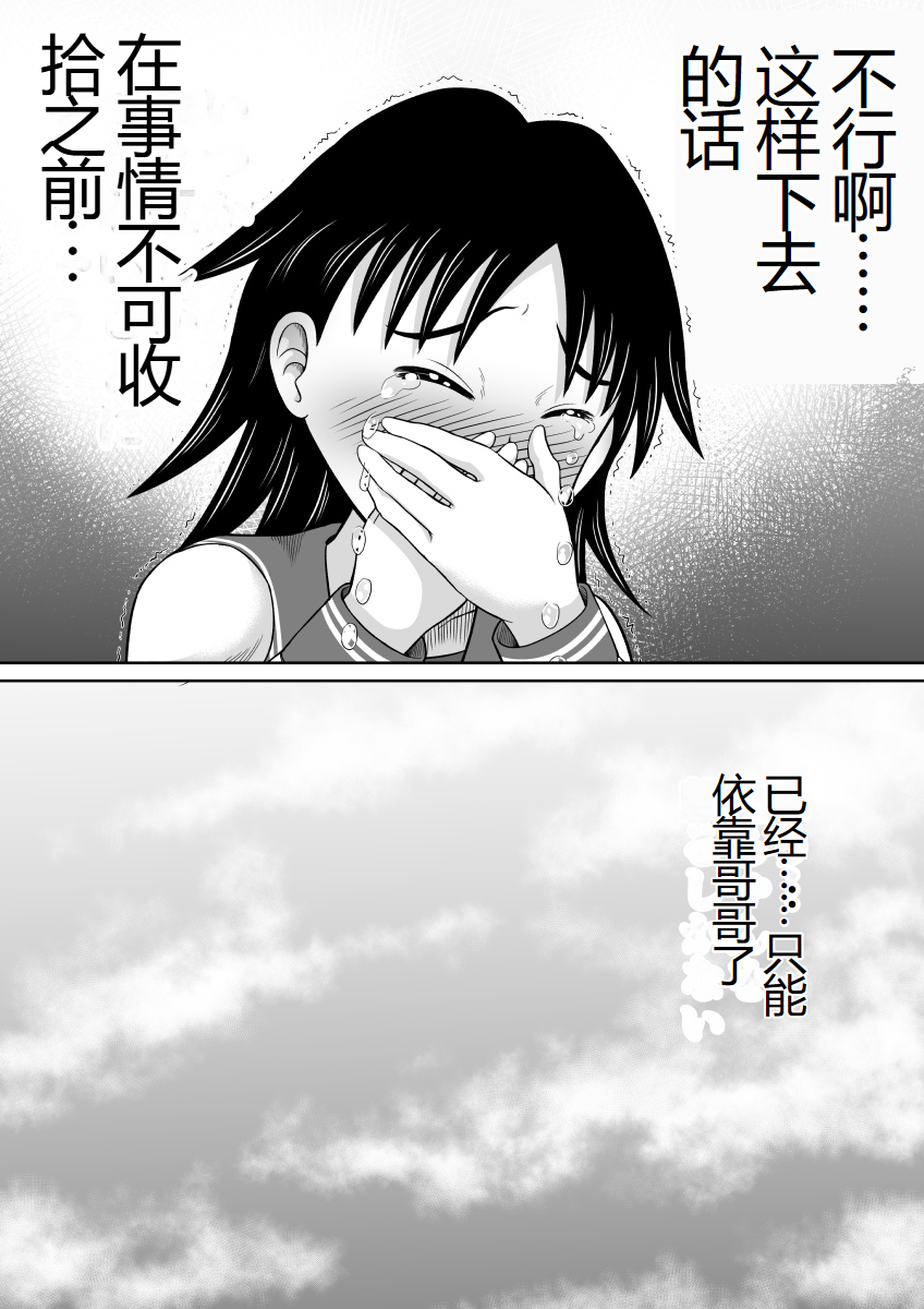 [Hitotsukami (Kitamura Kouichi)] Scat ni Mezamete Shimatta Imouto | 突然对恶心的事物感兴趣的妹妹 [Chinese] - Page 17