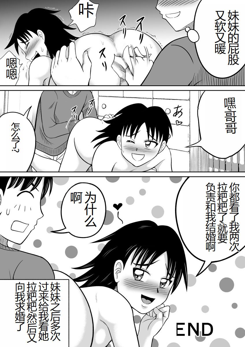 [Hitotsukami (Kitamura Kouichi)] Scat ni Mezamete Shimatta Imouto | 突然对恶心的事物感兴趣的妹妹 [Chinese] - Page 25