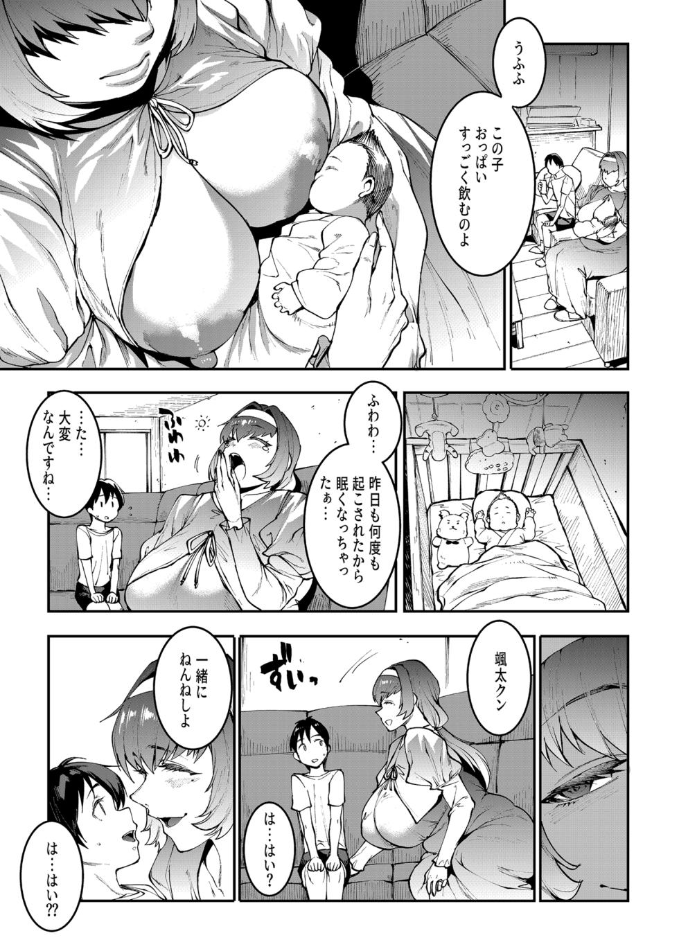 [ERECT TOUCH (Erect Sawaru)] Mama Mansion! Dainiwa 601 Goushitsu Sonosaki Kaoru (33) [Digital] - Page 7