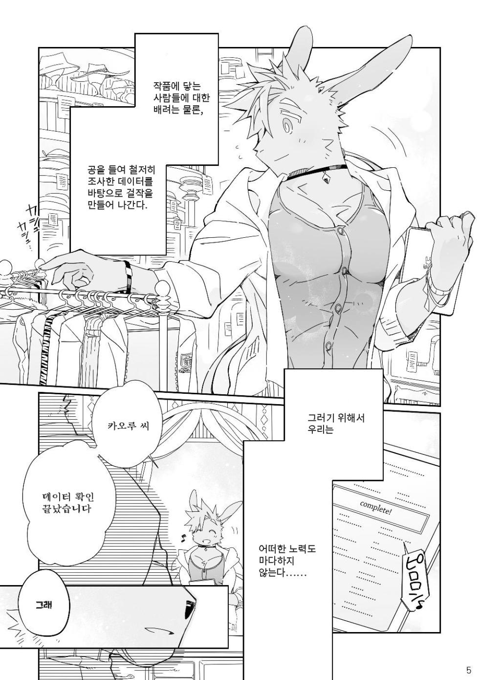 [Hanayori Kemono (KENSAN)] BUDDY ~Kore ga Bokura no Saikou Kessaku~ | BUDDY ~이것이 우리들의 최고 걸작~ [Korean] [Digital] - Page 5