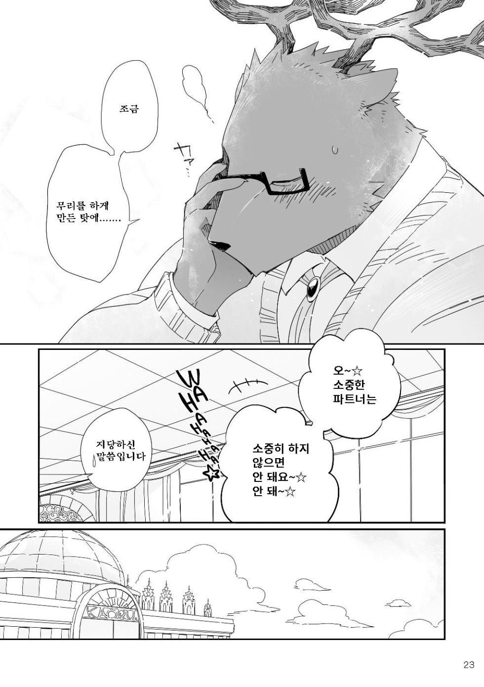 [Hanayori Kemono (KENSAN)] BUDDY ~Kore ga Bokura no Saikou Kessaku~ | BUDDY ~이것이 우리들의 최고 걸작~ [Korean] [Digital] - Page 23