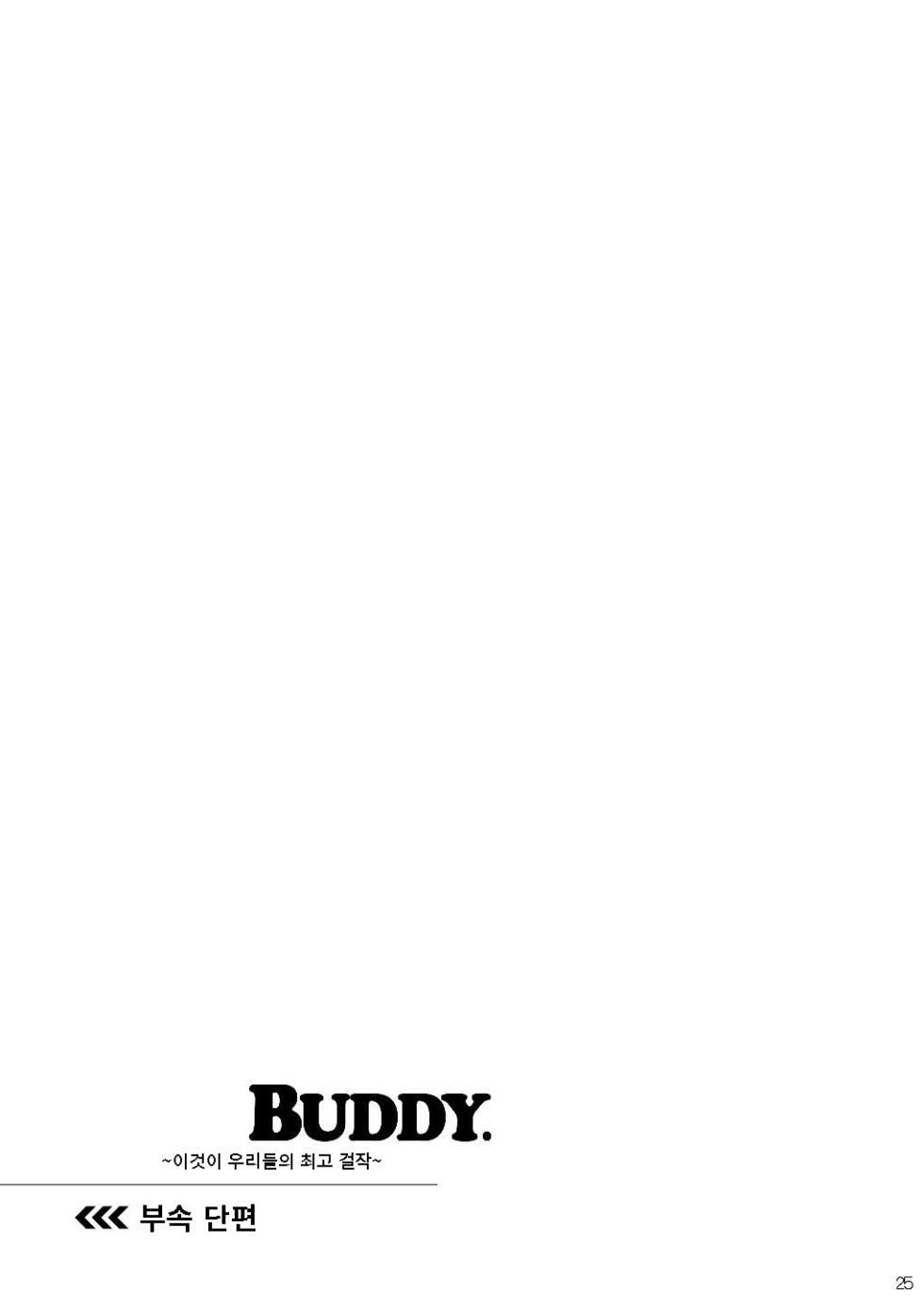 [Hanayori Kemono (KENSAN)] BUDDY ~Kore ga Bokura no Saikou Kessaku~ | BUDDY ~이것이 우리들의 최고 걸작~ [Korean] [Digital] - Page 25