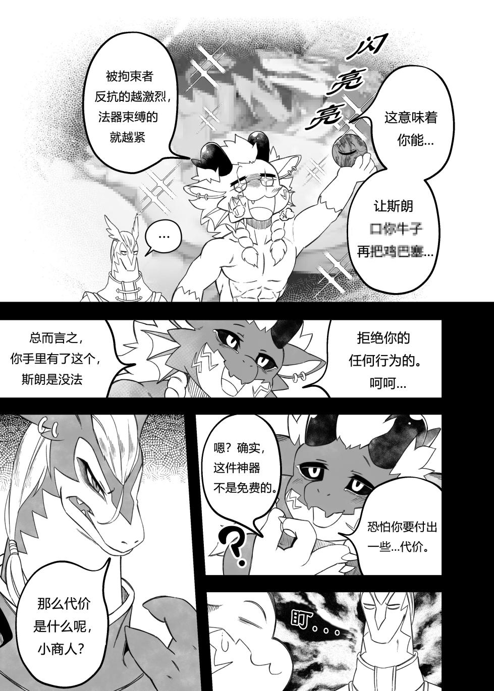 [Nekogaki] Let_s become one again! | 让我们再次融为一体！ - Page 8