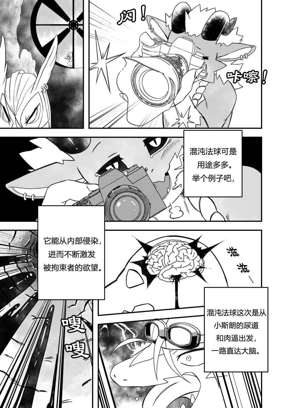 [Nekogaki] Let_s become one again! | 让我们再次融为一体！ - Page 24