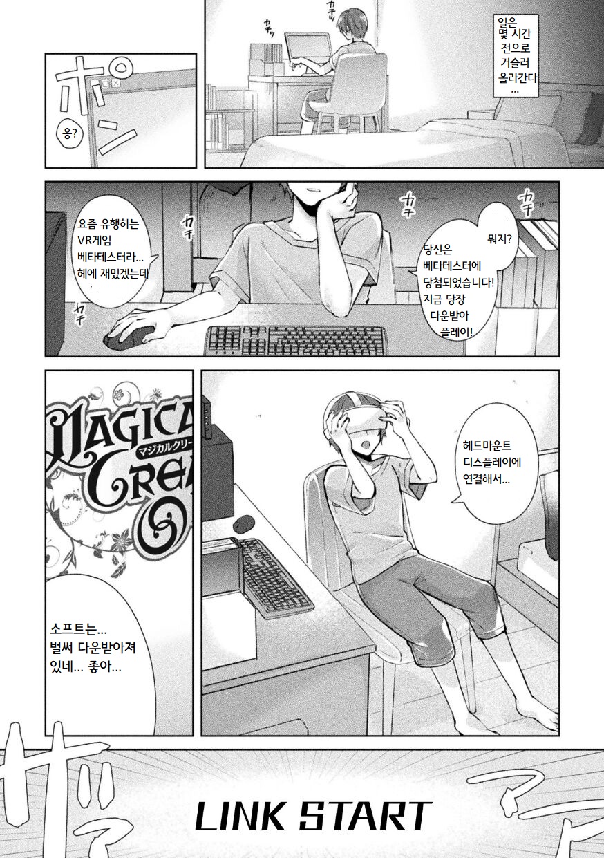 [Tsukushi Haru] Magical Cream Online ~Game to Omotte Asonde Itara Haramaserareta Ken~ | Magical Cream Online ~게임이라 생각해서 놀았더니 잉태당한 건~ (2D Comic Magazine TS Ishukan Haramase Nyotaika shita Ore-tachi ga Ishu no Ko o Yadosu made Vol. 3) [Korean] [Digital] - Page 2