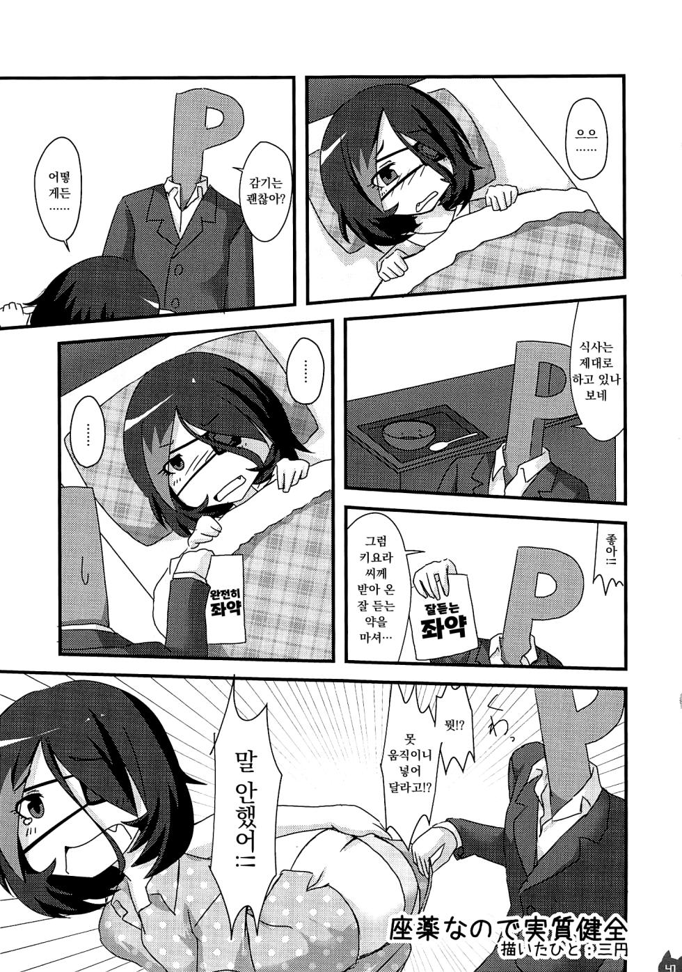 (C94) [Dorayakiza (Various)] Mire Ecchi Goudou Ecchi ja Naimon! (THE IDOLM@STER CINDERELLA GIRLS) [Korean] - Page 40