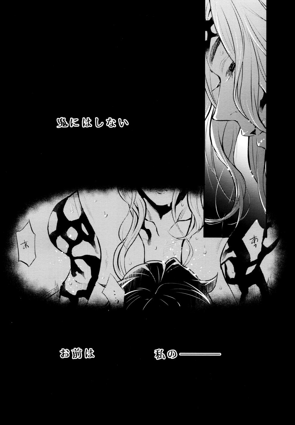 (Kibunya to Tanbi na Yoru] [Nanairo (Saki☆)] Warui Hito. (Kimetsu no Yaiba) - Page 4