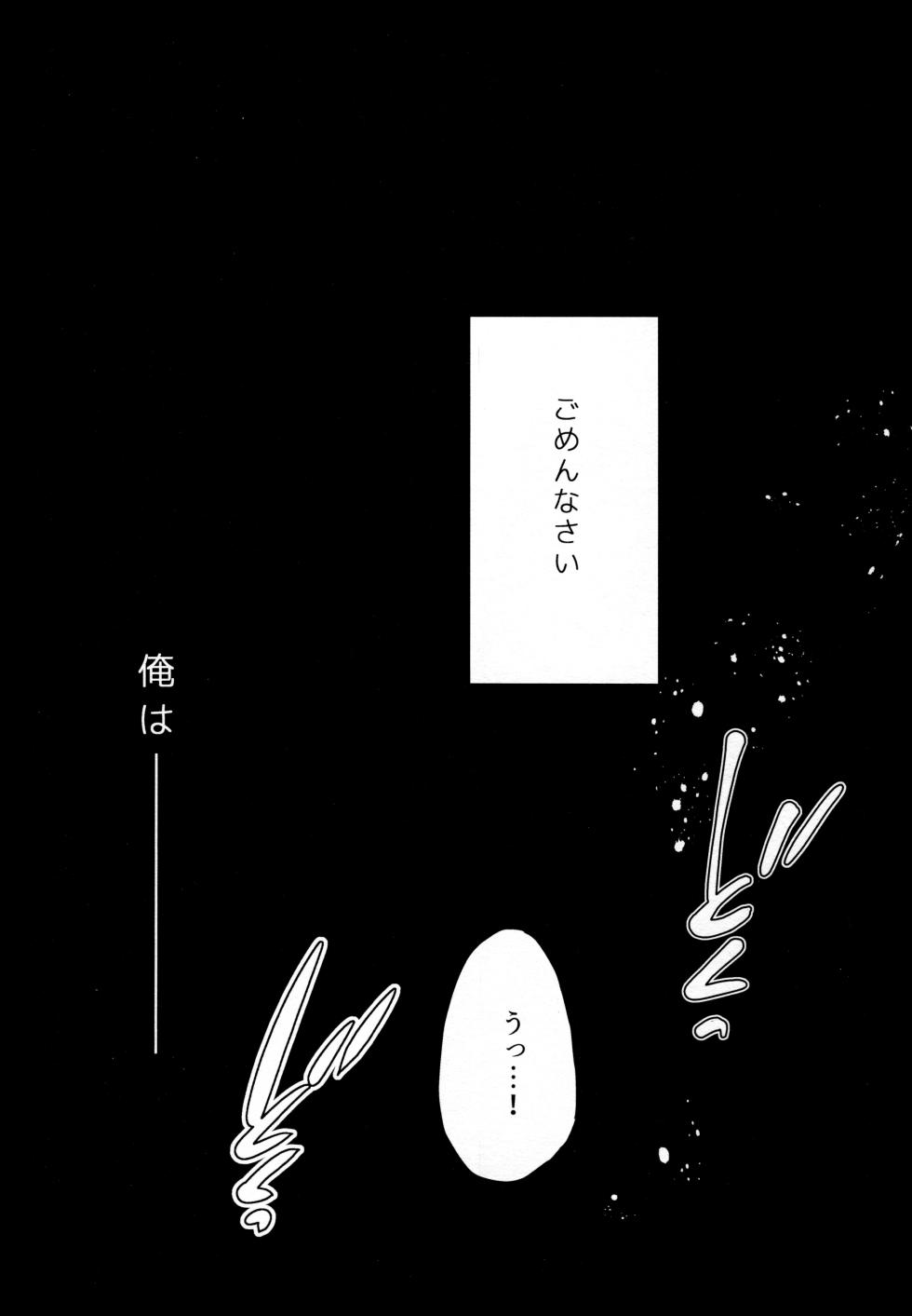(Kibunya to Tanbi na Yoru] [Nanairo (Saki☆)] Warui Hito. (Kimetsu no Yaiba) - Page 15