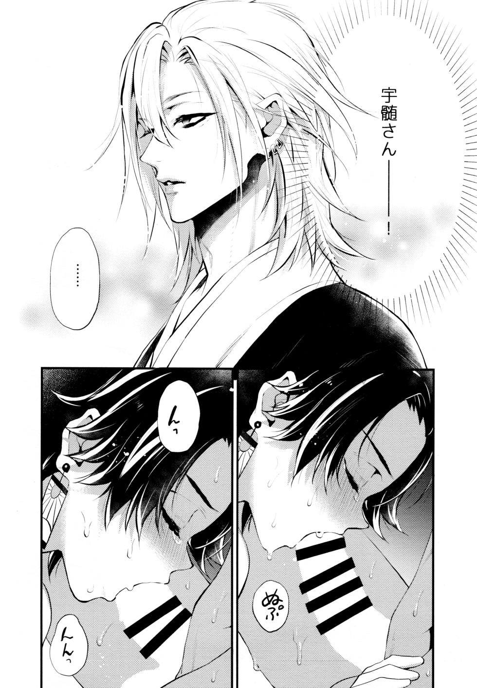 (Kibunya to Tanbi na Yoru] [Nanairo (Saki☆)] Warui Hito. (Kimetsu no Yaiba) - Page 40