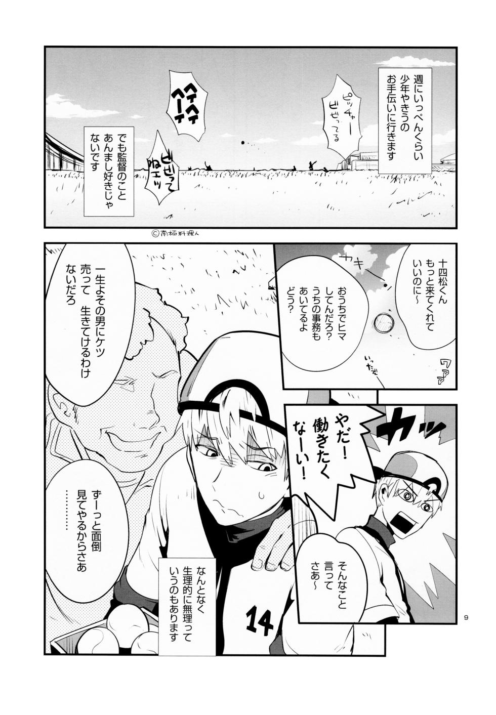 (Kahou wa Nete Matsu HARU21) [Assault Machine Gun (Yaminabe Erika)] Nikubenki no Juushimatsu-kun ni wa Taisetsuna Yume ga Arimasu (Osomatsu-san) - Page 12