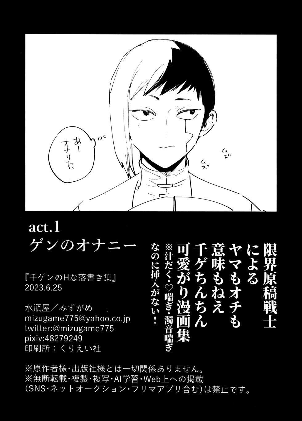 (Sen no Sora to Asa no Maboroshi JB2023) [Mizugameya (Mizu Game)] SenGen no H na Rakugakishuu (Dr. STONE) - Page 2